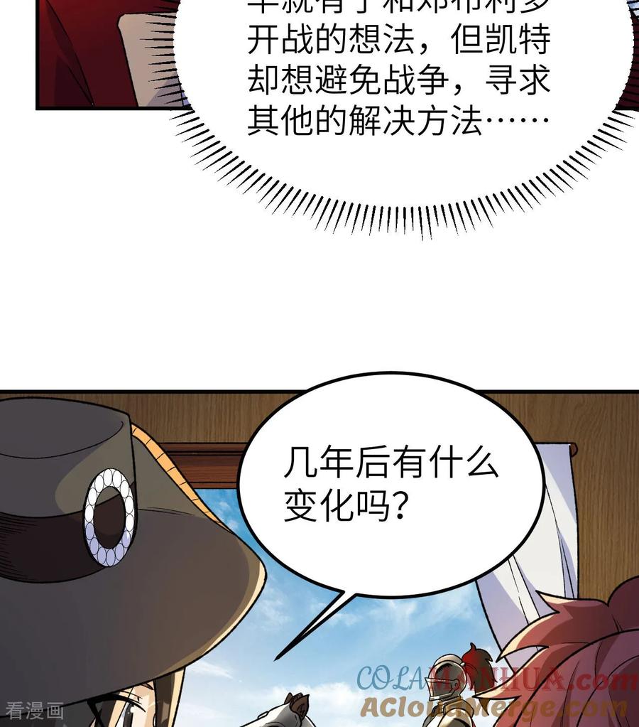 《荒岛余生之时空流浪纪》第273话 第31页