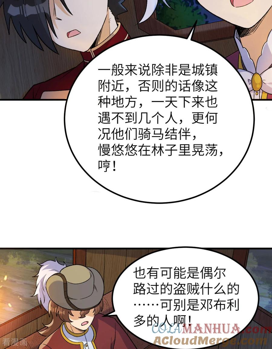 《荒岛余生之时空流浪纪》第273话 第49页