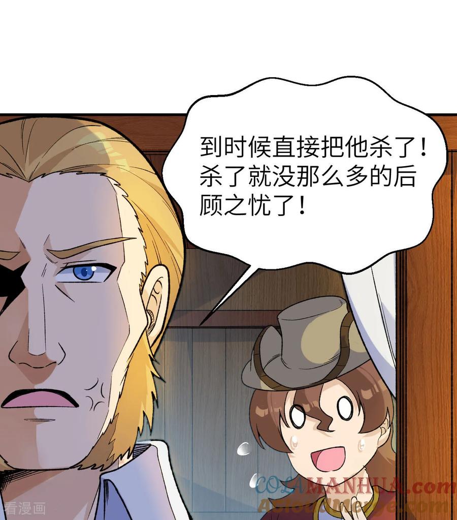 《荒岛余生之时空流浪纪》第273话 第28页