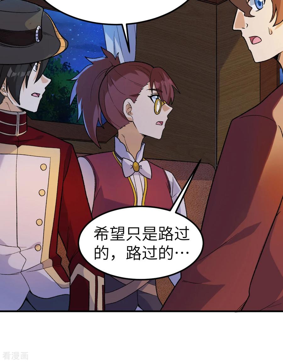 《荒岛余生之时空流浪纪》第273话 第44页