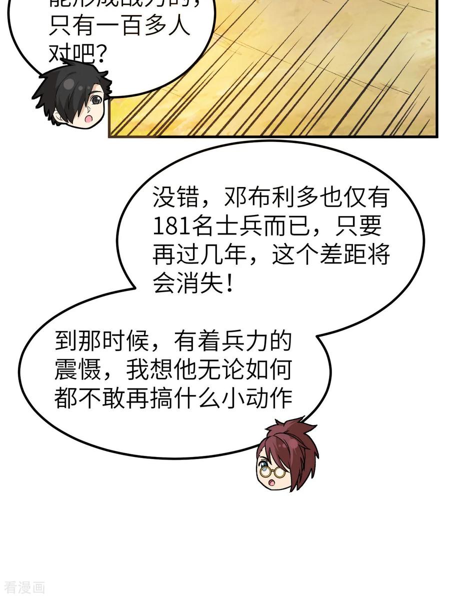《荒岛余生之时空流浪纪》第273话 第27页
