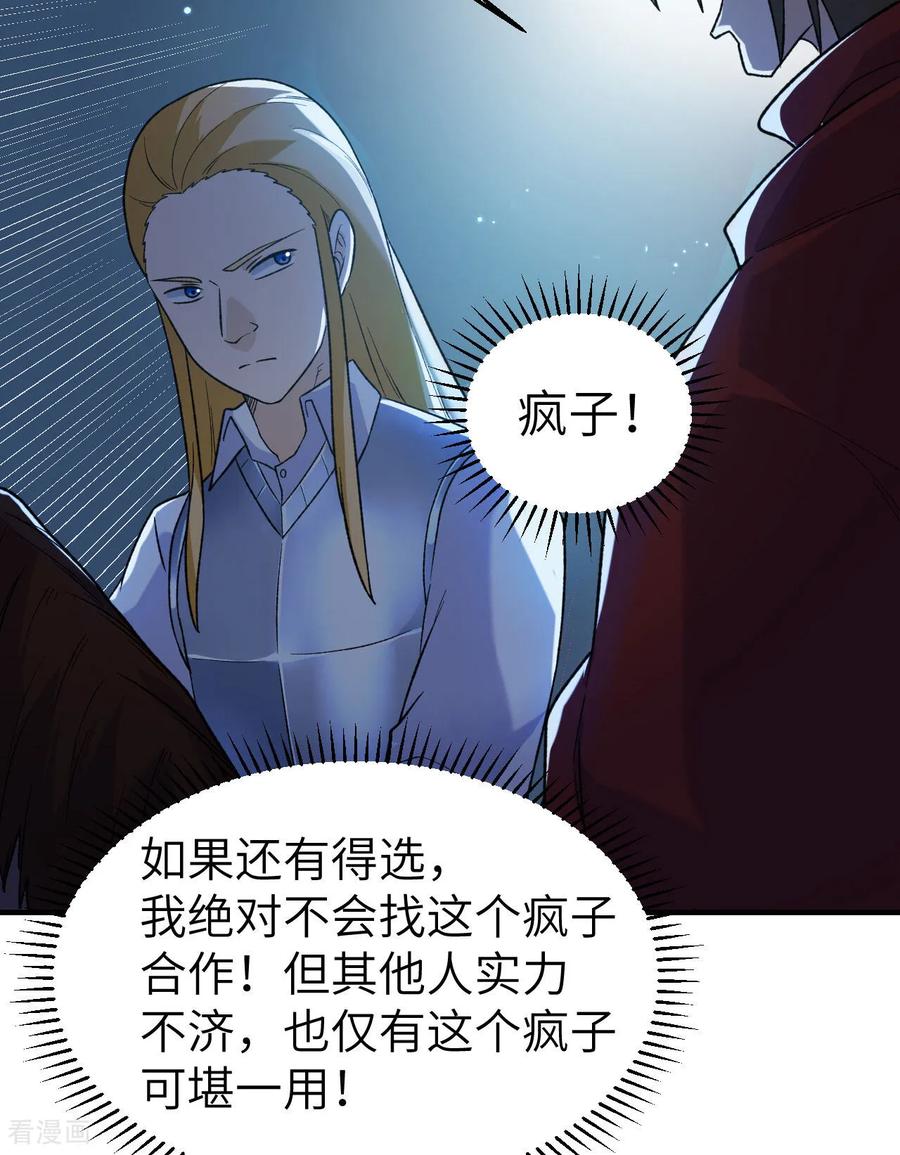 《荒岛余生之时空流浪纪》第274话 第32页