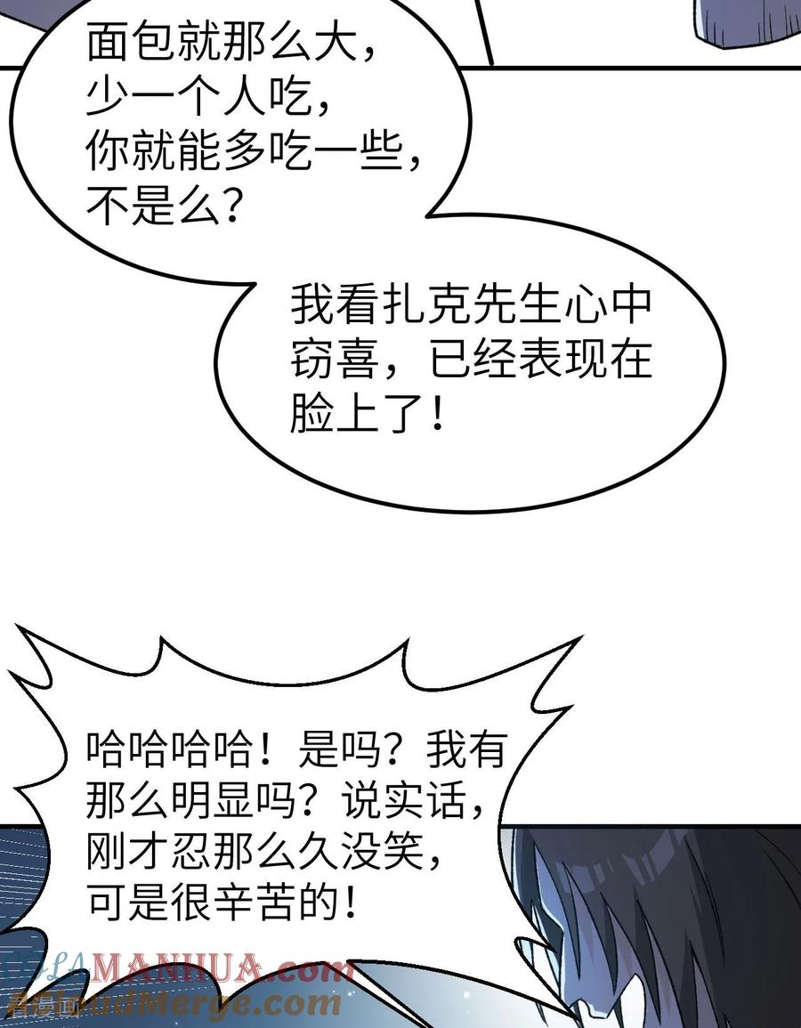 《荒岛余生之时空流浪纪》第274话 第31页