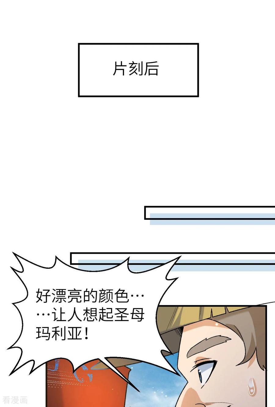 《荒岛余生之时空流浪纪》第274话 第50页