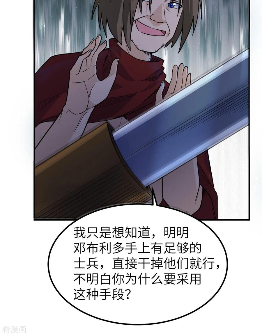 《荒岛余生之时空流浪纪》第274话 第39页