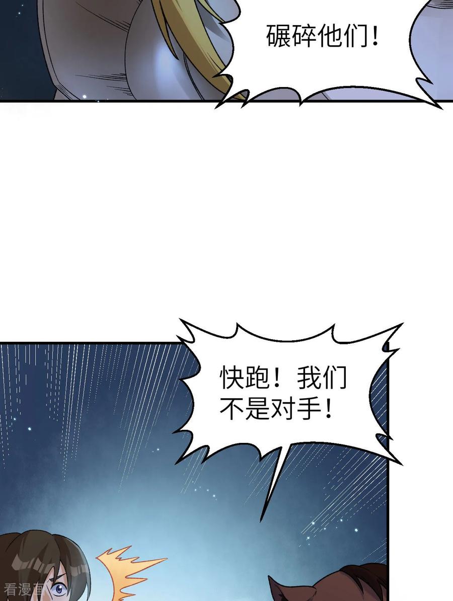 《荒岛余生之时空流浪纪》第274话 第20页