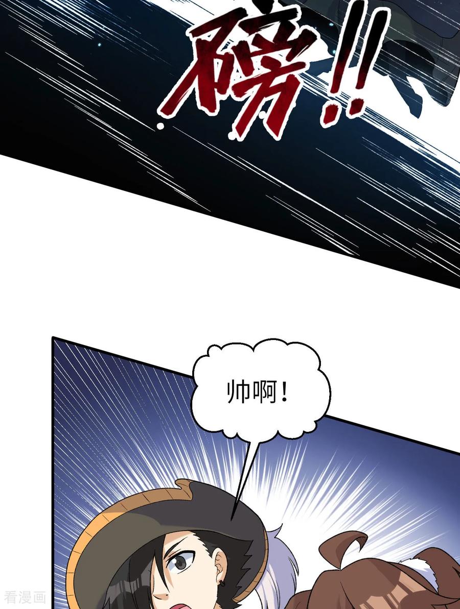 《荒岛余生之时空流浪纪》第274话 第17页