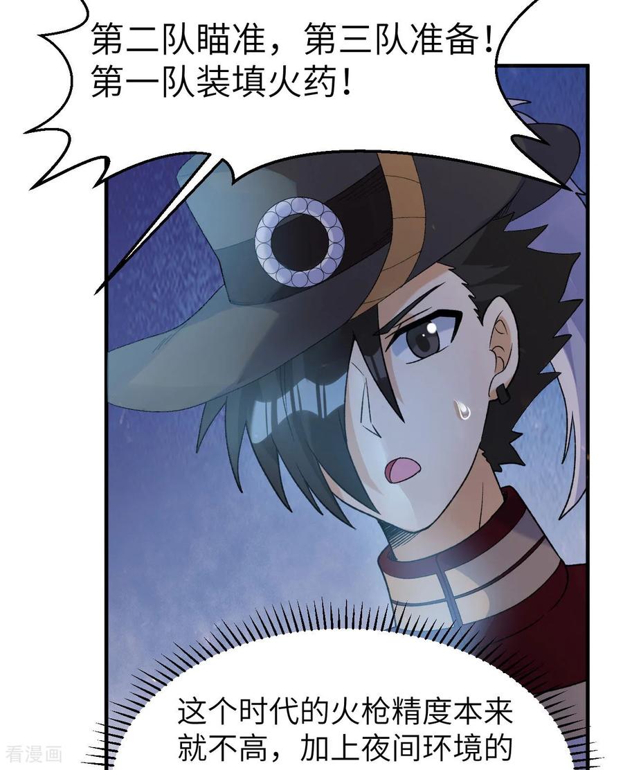 《荒岛余生之时空流浪纪》第274话 第6页