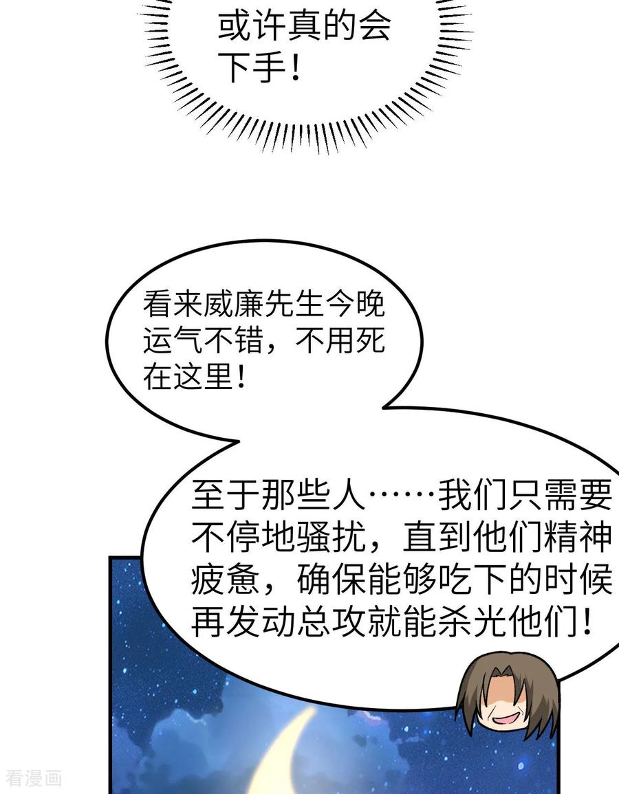 《荒岛余生之时空流浪纪》第274话 第42页