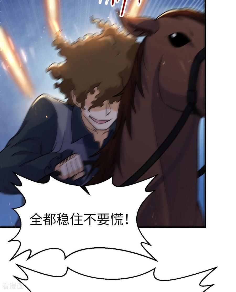 《荒岛余生之时空流浪纪》第274话 第5页