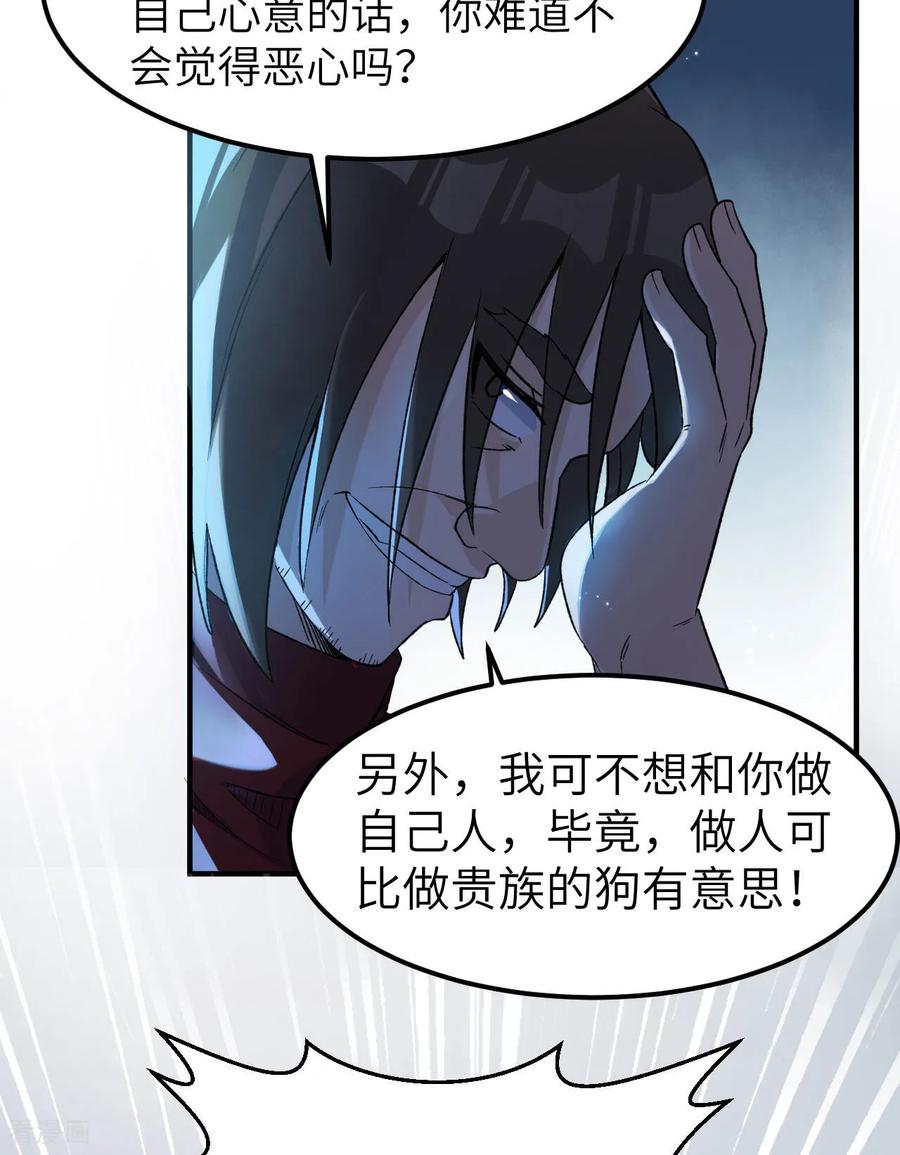 《荒岛余生之时空流浪纪》第274话 第36页