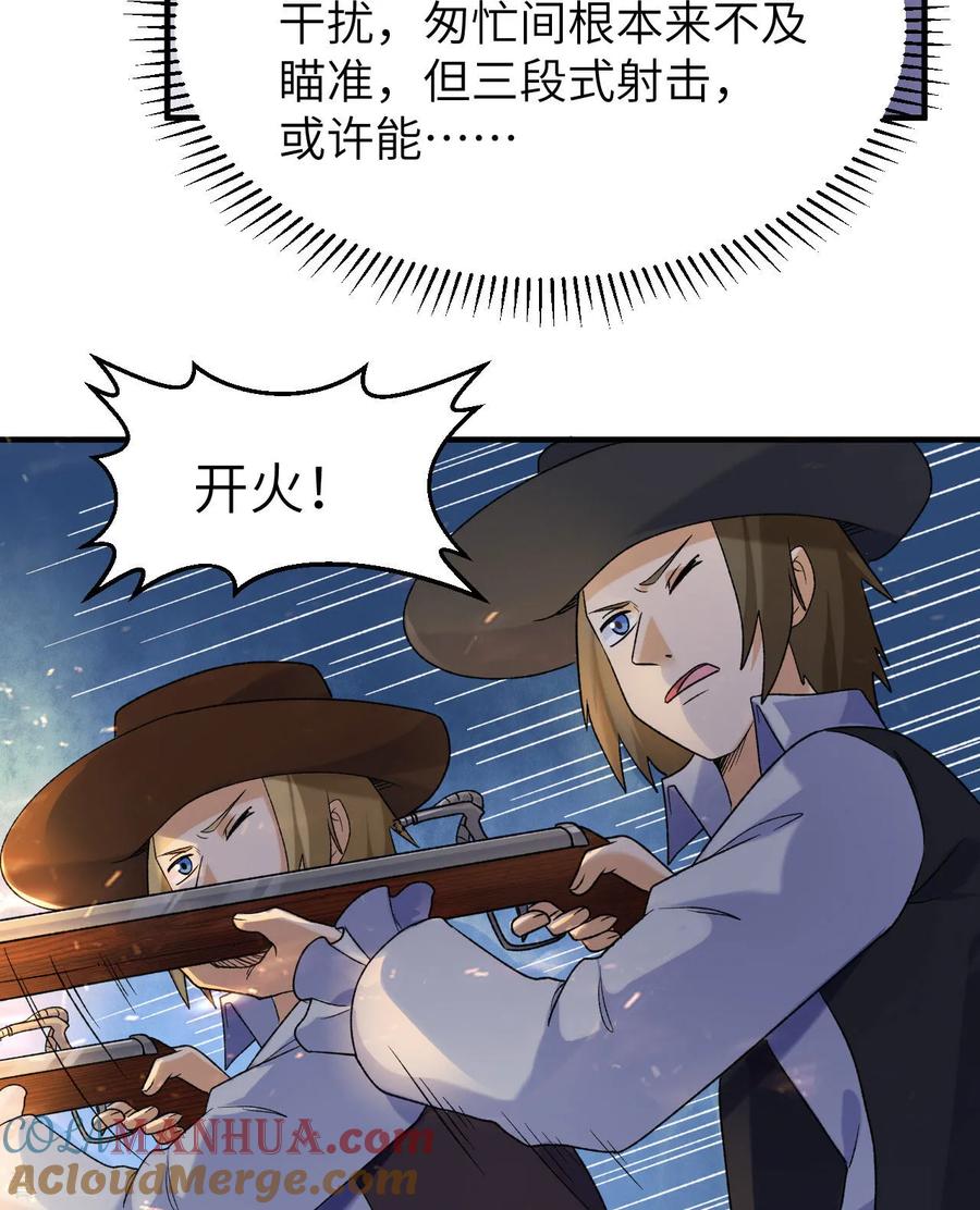 《荒岛余生之时空流浪纪》第274话 第7页