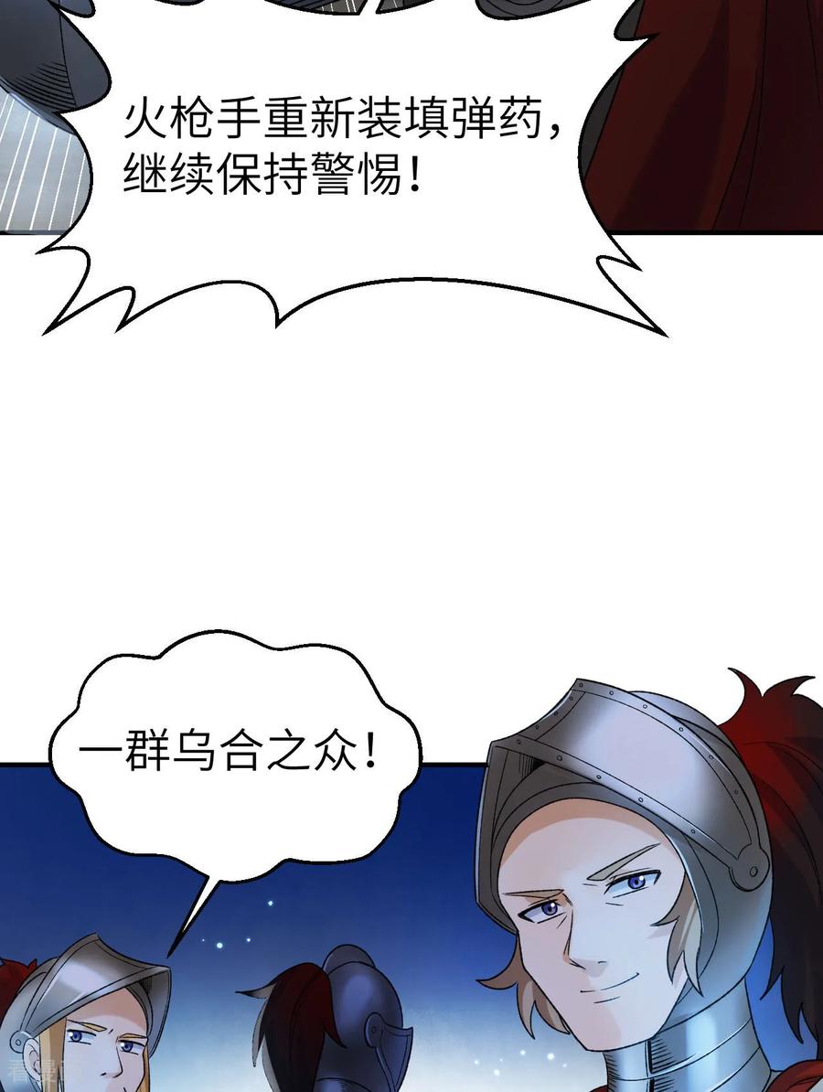 《荒岛余生之时空流浪纪》第274话 第23页