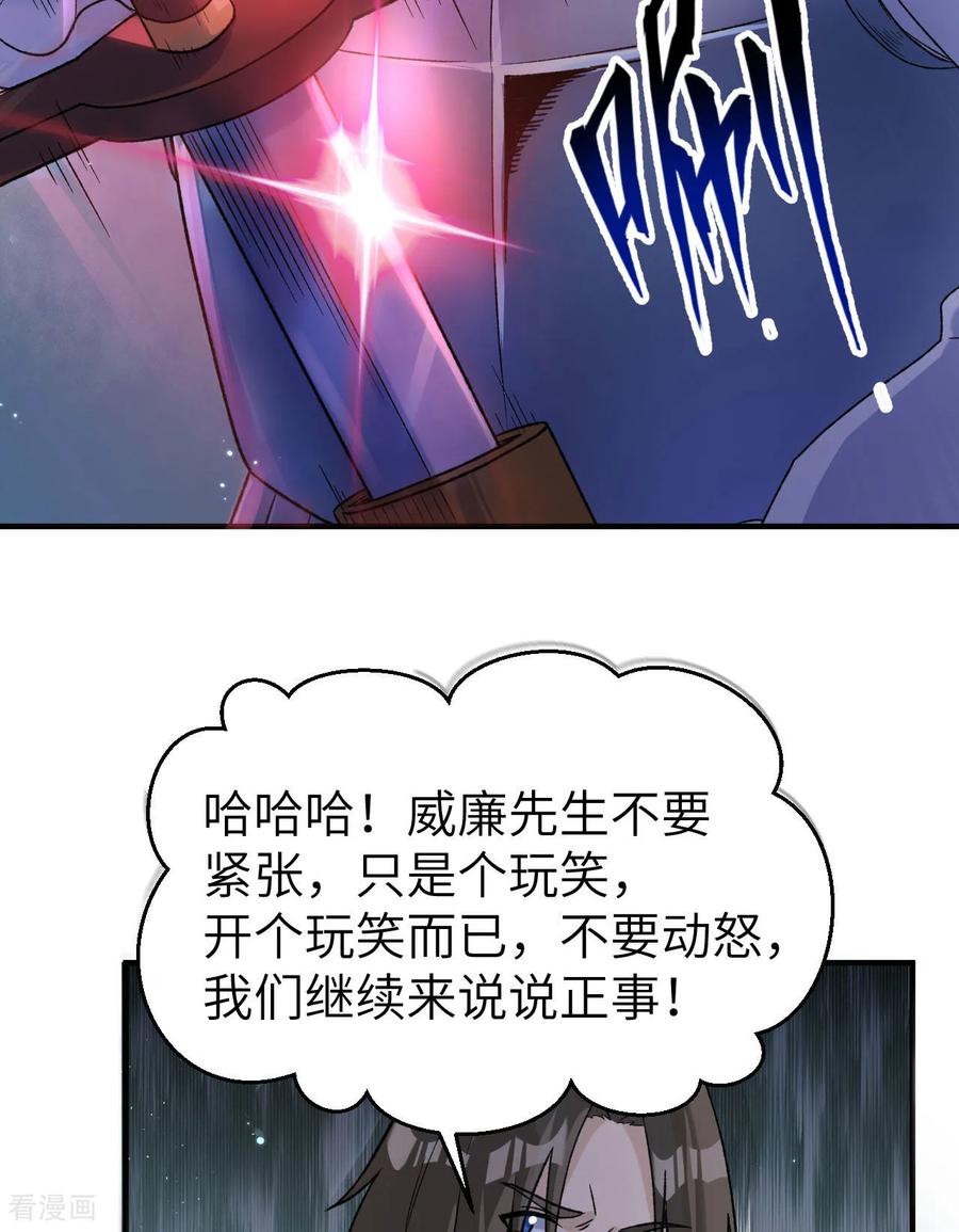 《荒岛余生之时空流浪纪》第274话 第38页
