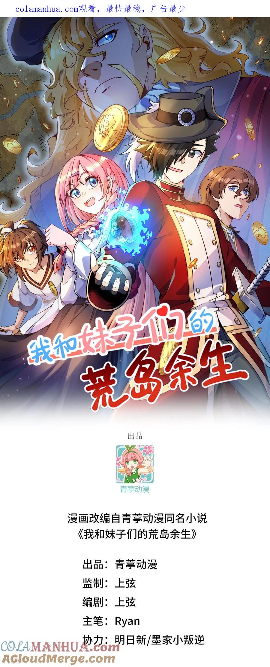 《荒岛余生之时空流浪纪》第274话 第1页
