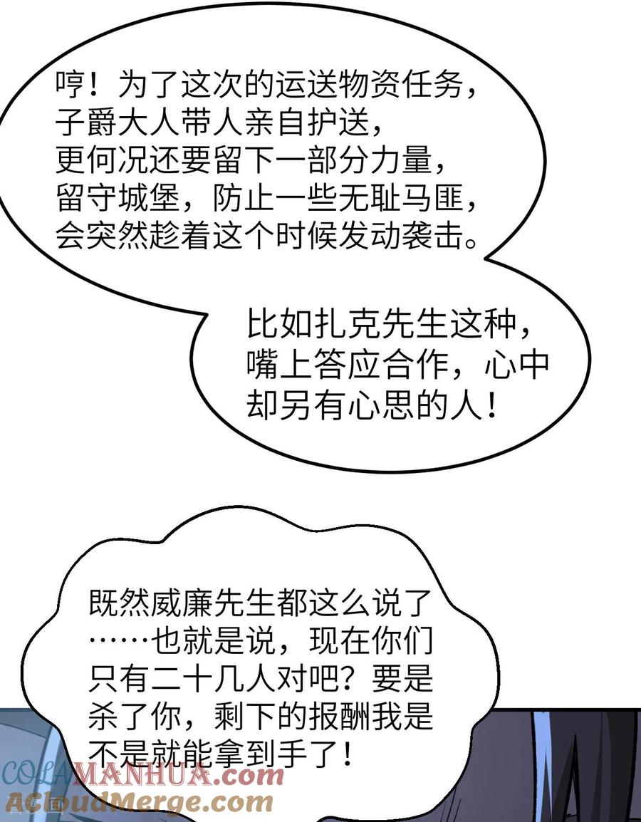 《荒岛余生之时空流浪纪》第274话 第40页