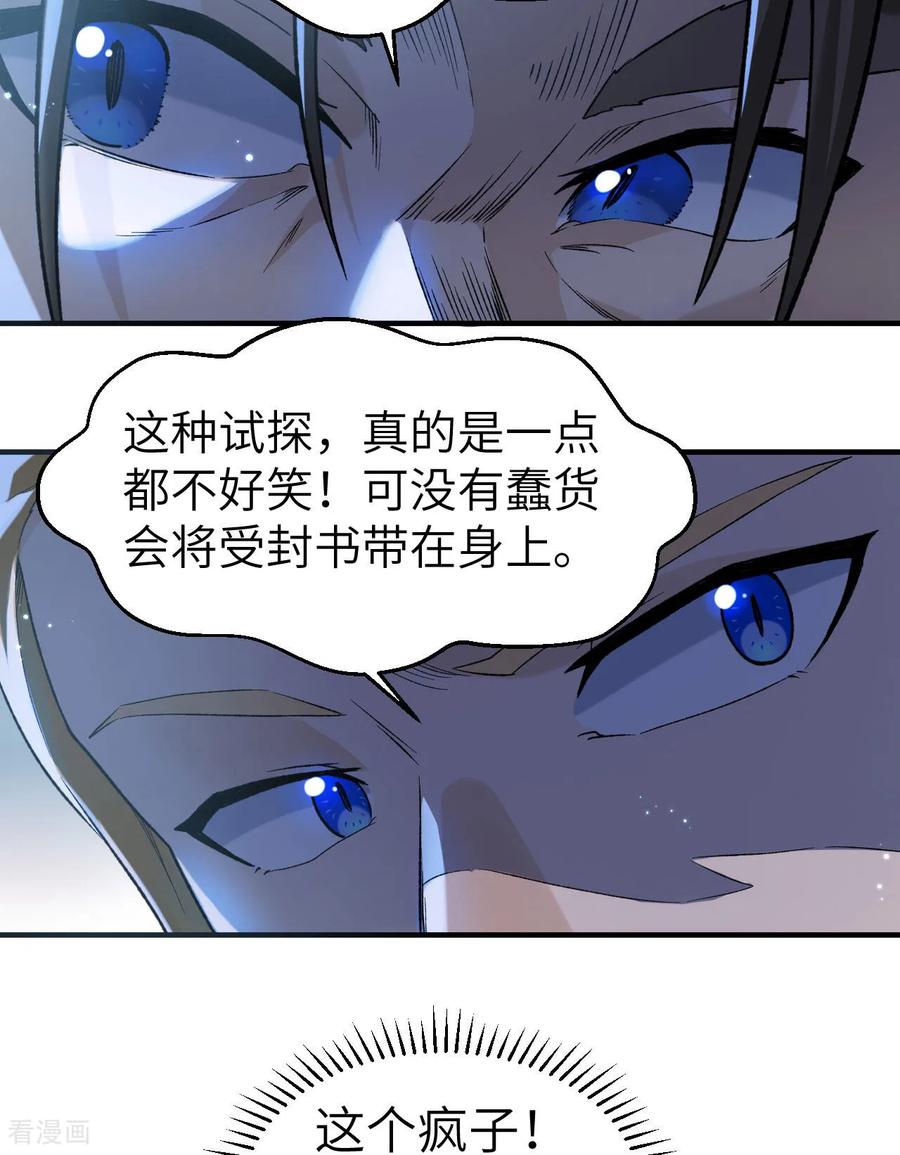 《荒岛余生之时空流浪纪》第274话 第41页