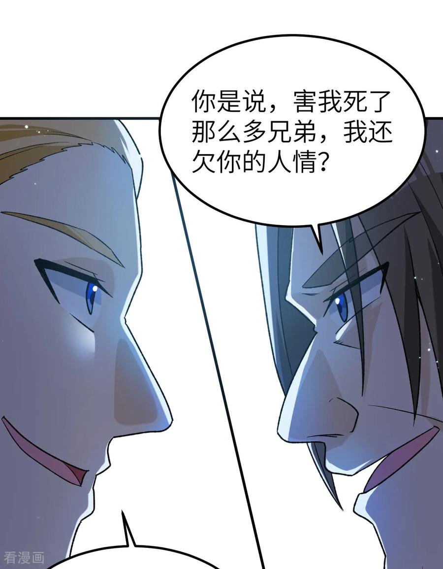 《荒岛余生之时空流浪纪》第274话 第30页
