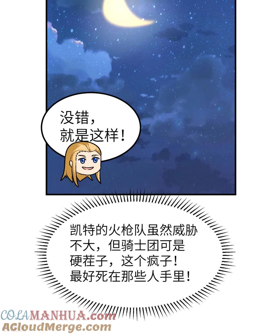 《荒岛余生之时空流浪纪》第274话 第43页