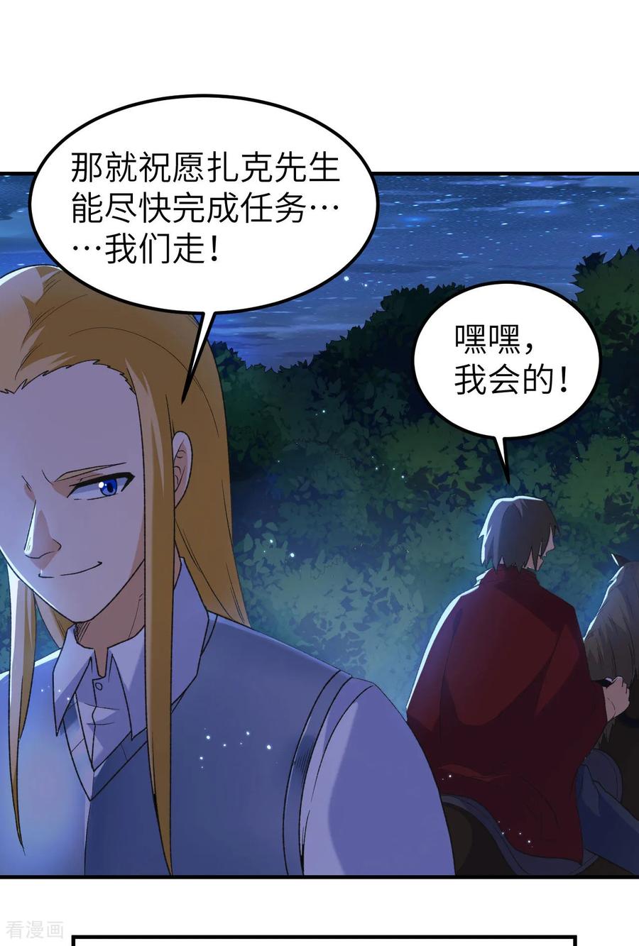《荒岛余生之时空流浪纪》第274话 第44页