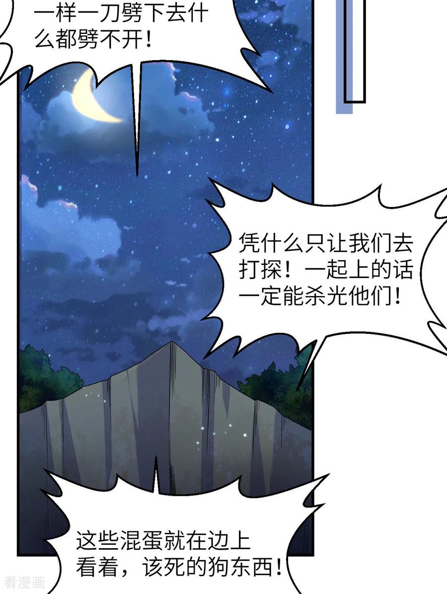 《荒岛余生之时空流浪纪》第274话 第27页