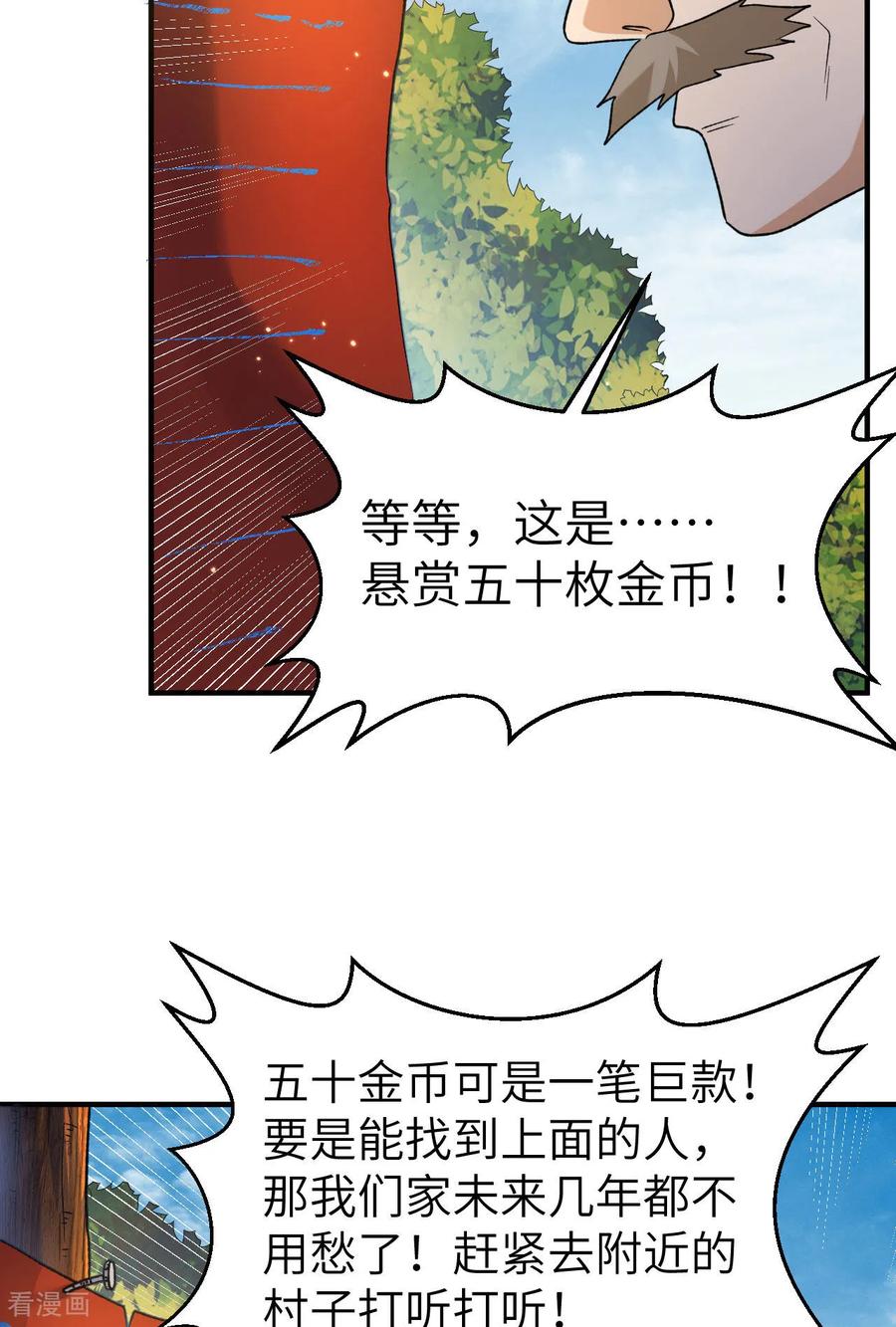 《荒岛余生之时空流浪纪》第274话 第51页