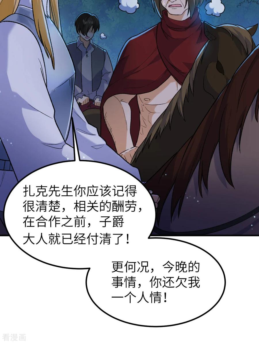 《荒岛余生之时空流浪纪》第274话 第29页