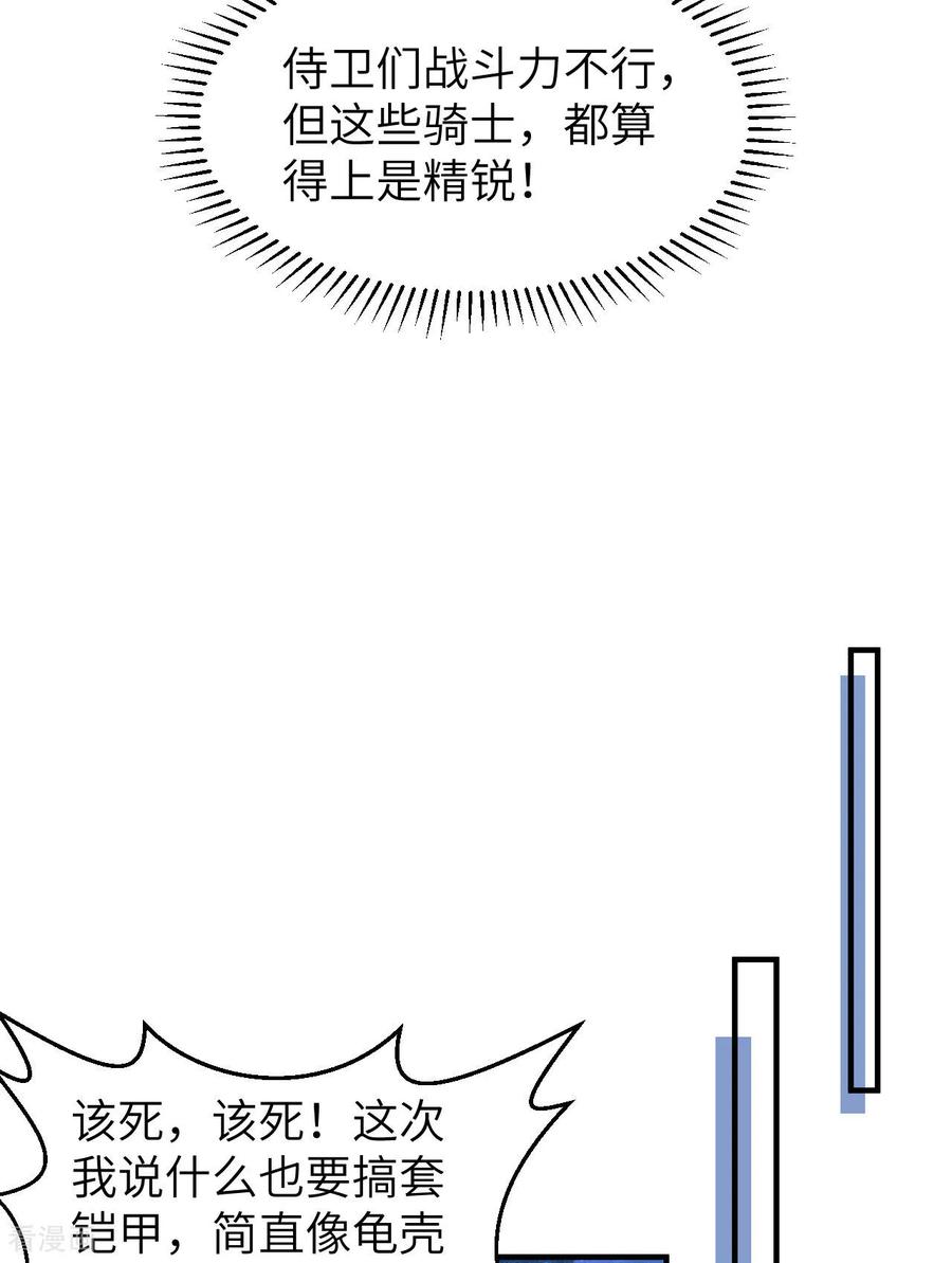 《荒岛余生之时空流浪纪》第274话 第26页