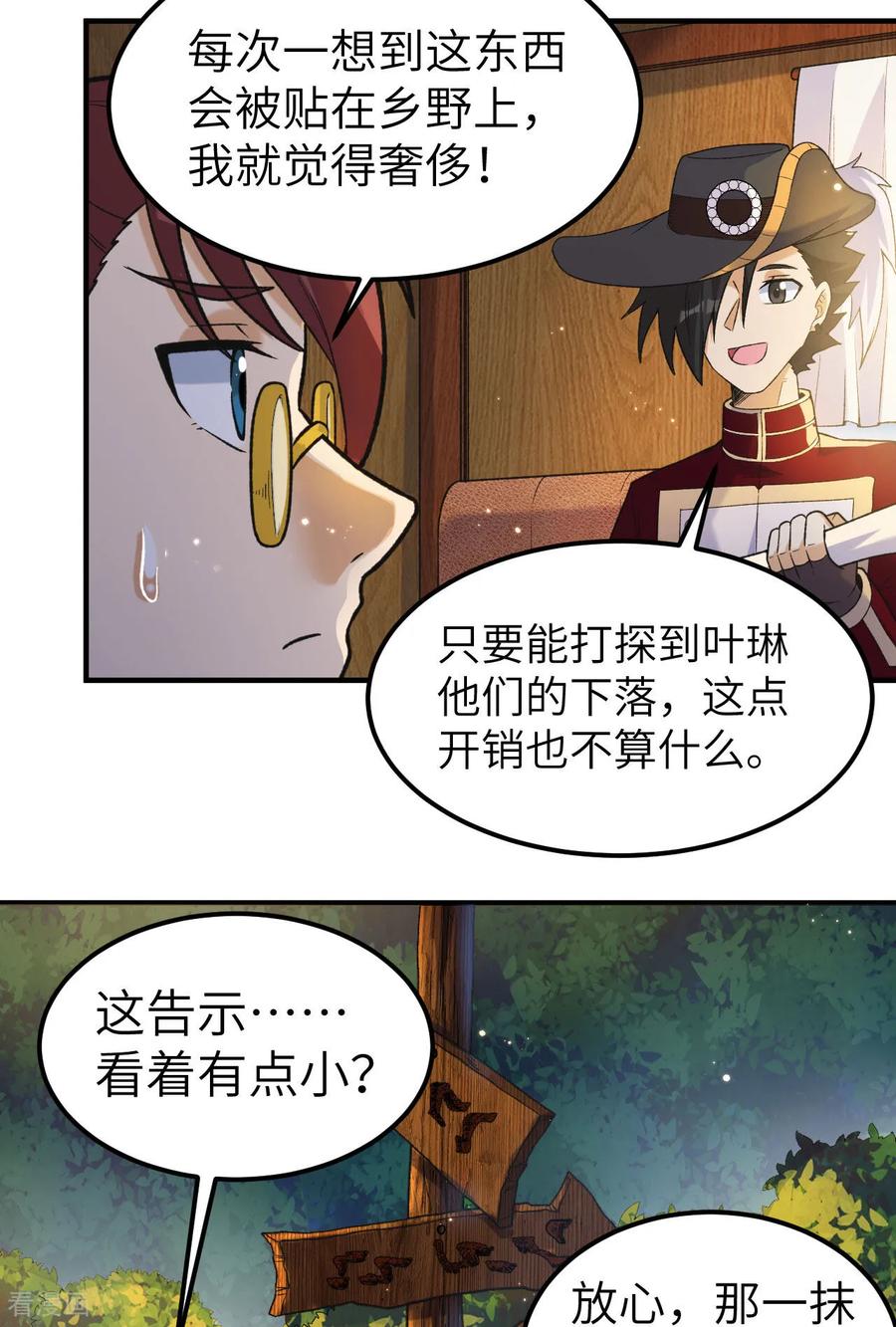 《荒岛余生之时空流浪纪》第274话 第48页