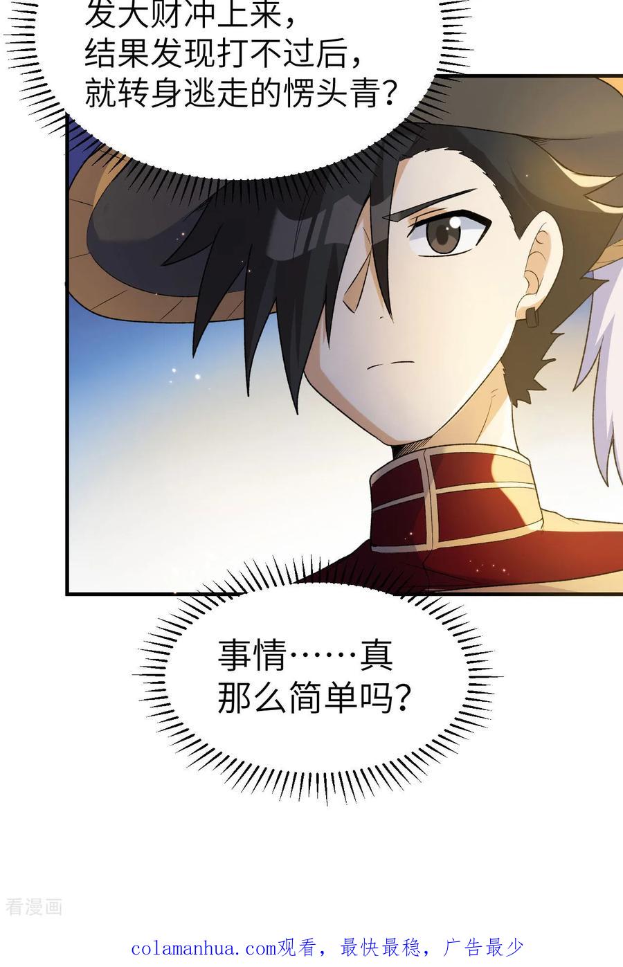 《荒岛余生之时空流浪纪》第274话 第57页