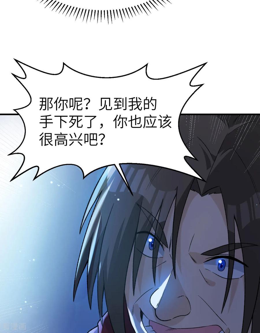 《荒岛余生之时空流浪纪》第274话 第33页