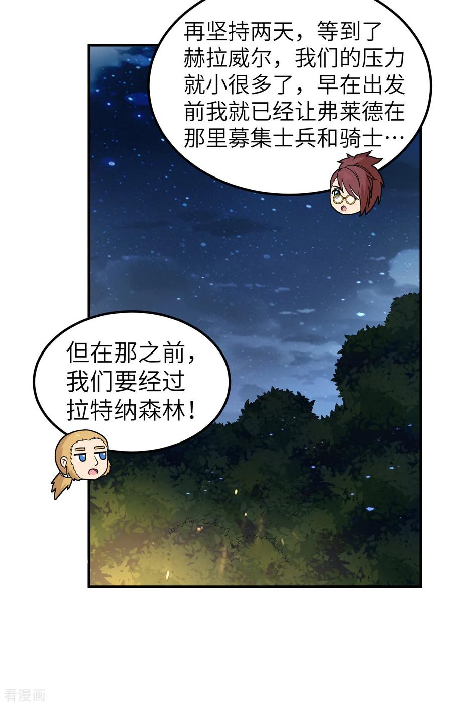 《荒岛余生之时空流浪纪》第275话 第16页