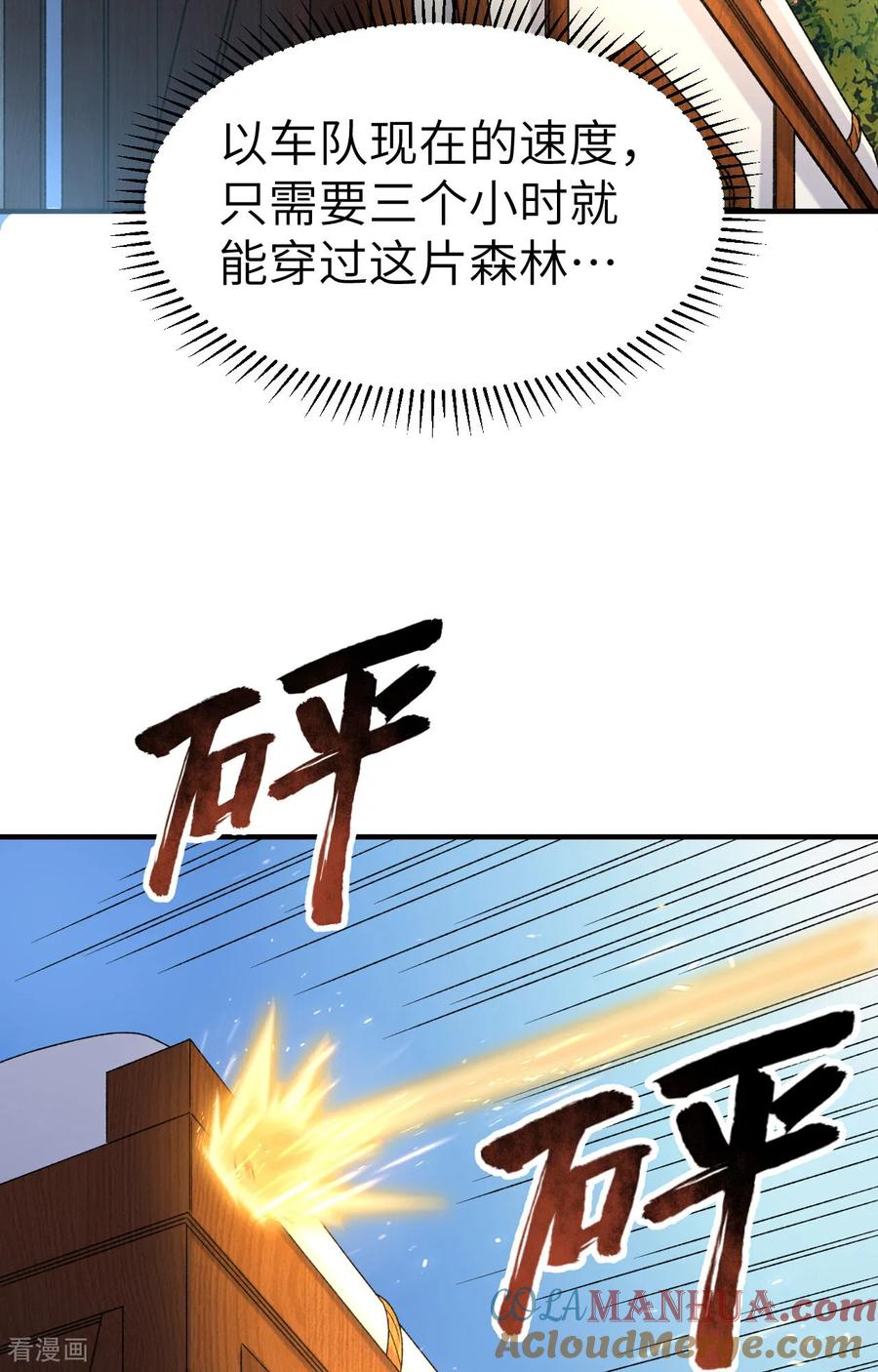 《荒岛余生之时空流浪纪》第275话 第35页