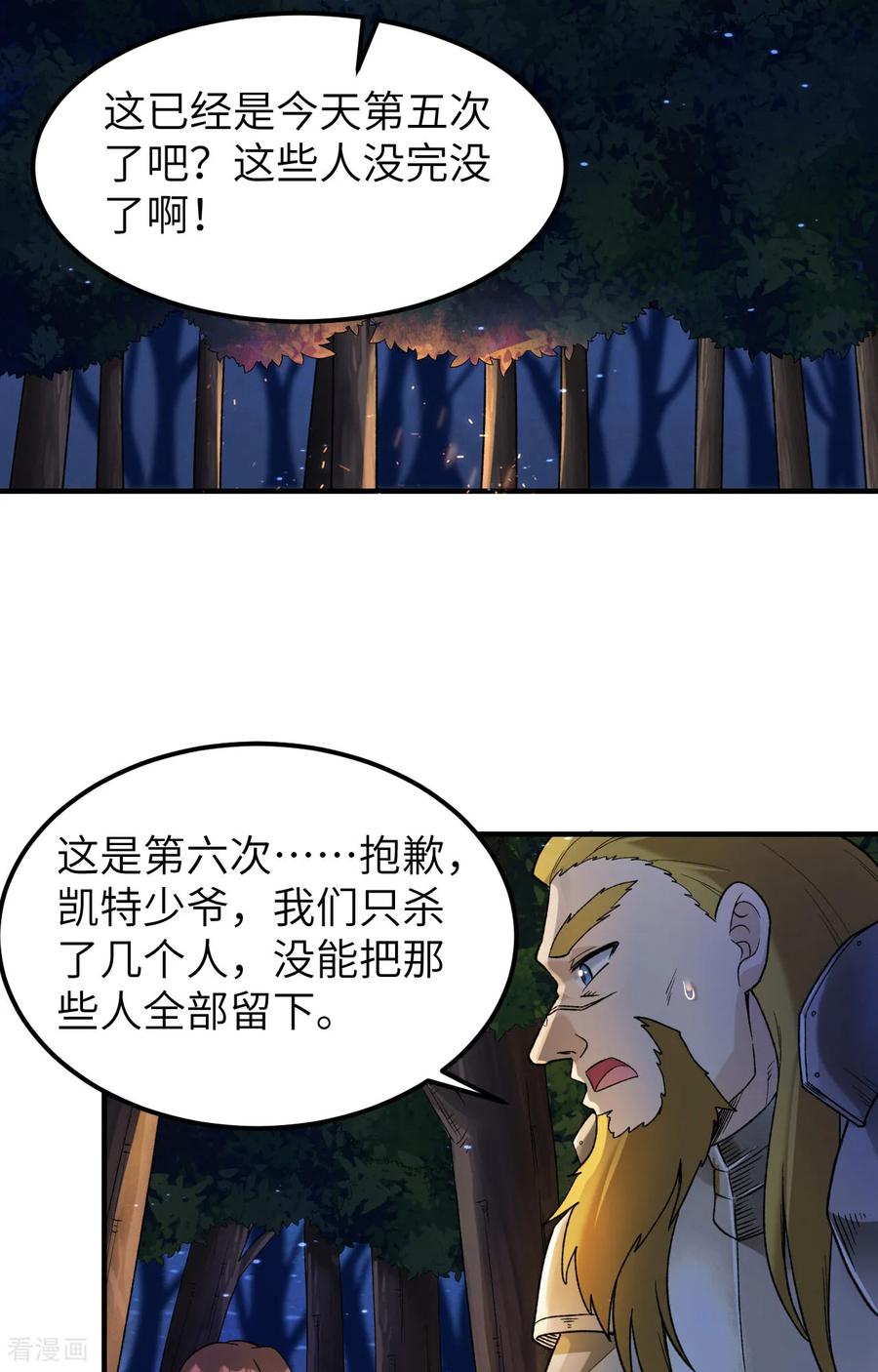 《荒岛余生之时空流浪纪》第275话 第6页