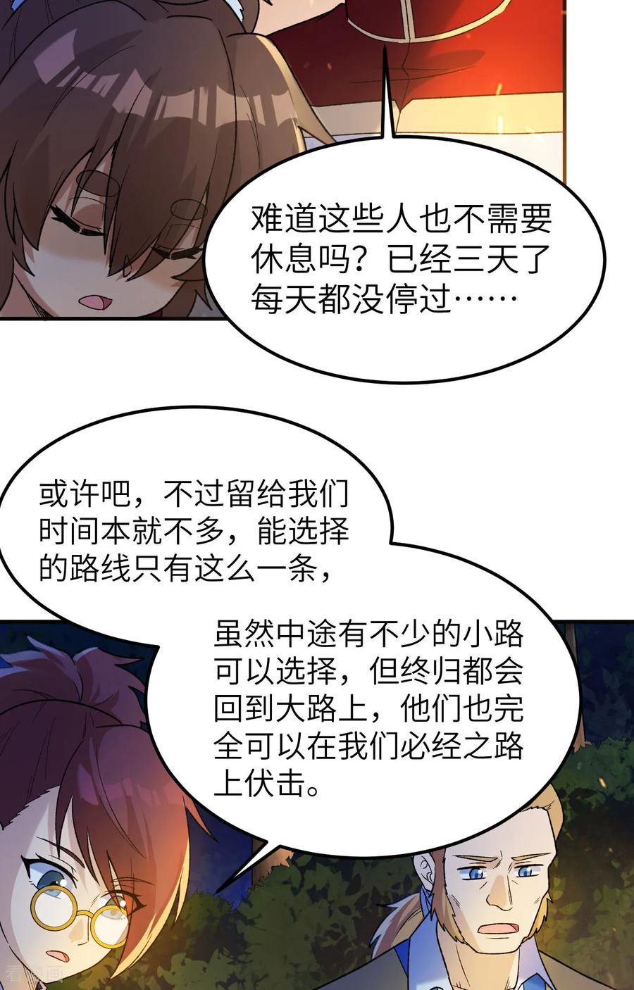 《荒岛余生之时空流浪纪》第275话 第8页