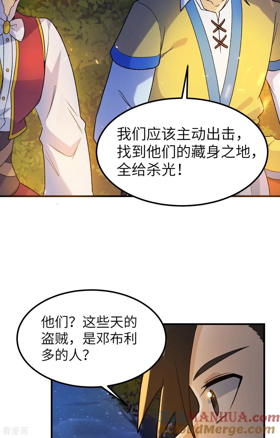 《荒岛余生之时空流浪纪》第275话 第9页