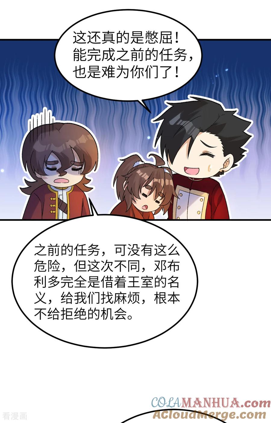 《荒岛余生之时空流浪纪》第275话 第15页
