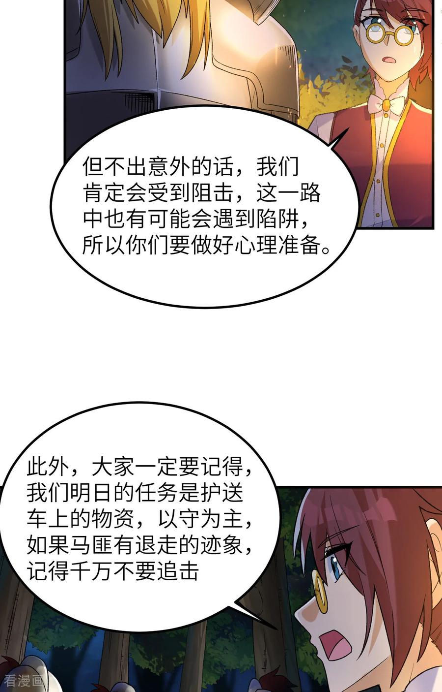 《荒岛余生之时空流浪纪》第275话 第28页