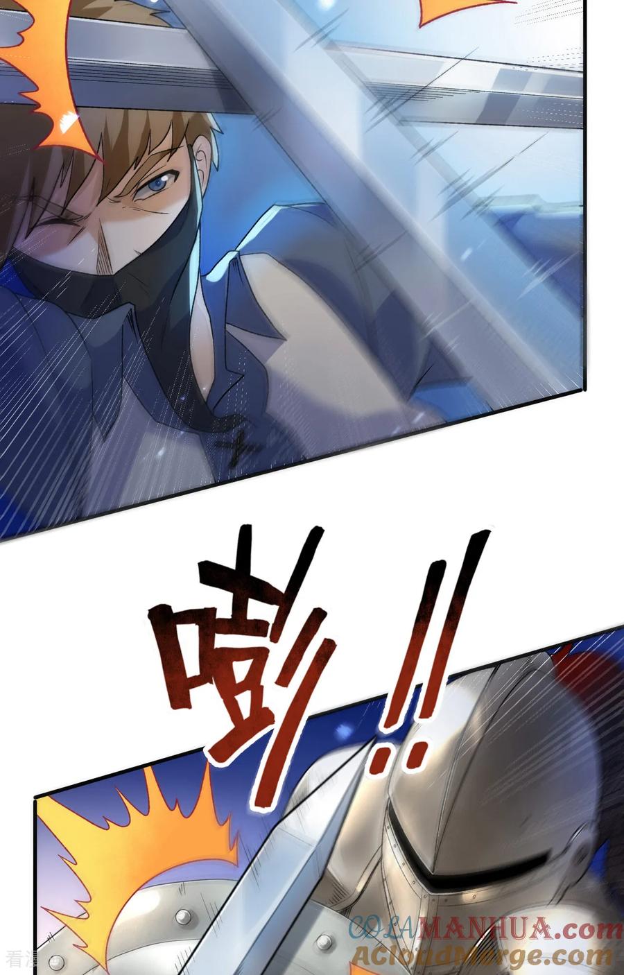 《荒岛余生之时空流浪纪》第275话 第3页