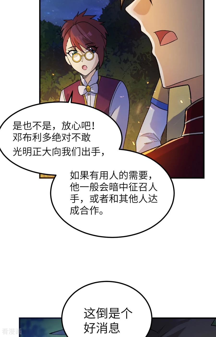 《荒岛余生之时空流浪纪》第275话 第10页