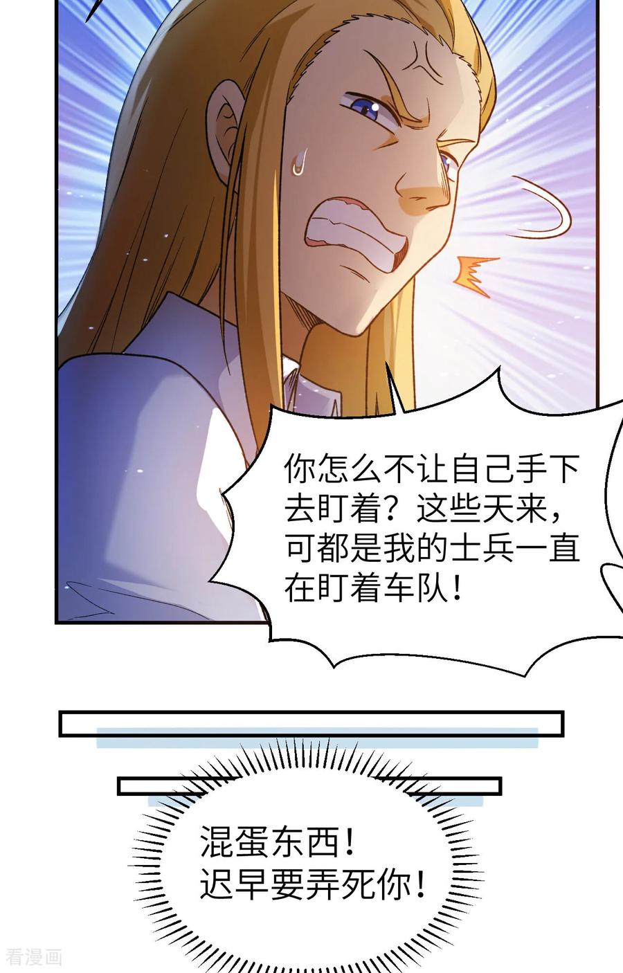 《荒岛余生之时空流浪纪》第275话 第24页