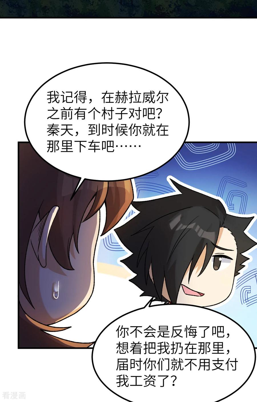《荒岛余生之时空流浪纪》第275话 第18页