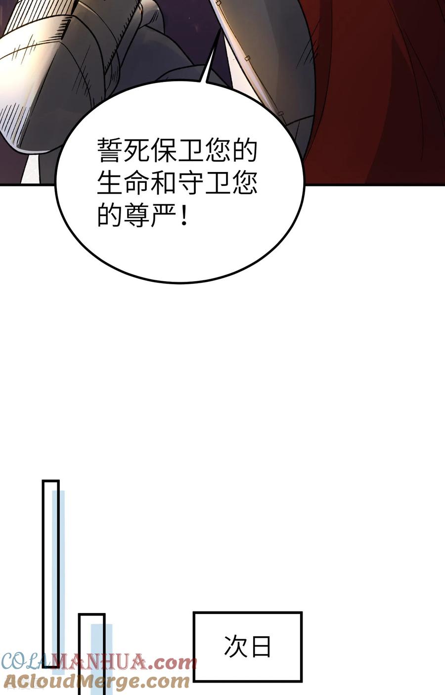 《荒岛余生之时空流浪纪》第275话 第31页