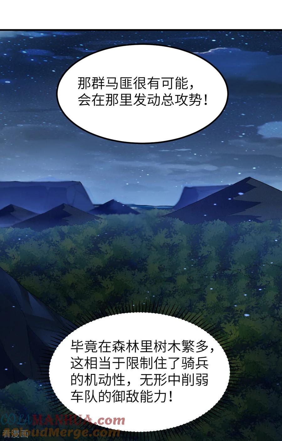 《荒岛余生之时空流浪纪》第275话 第17页