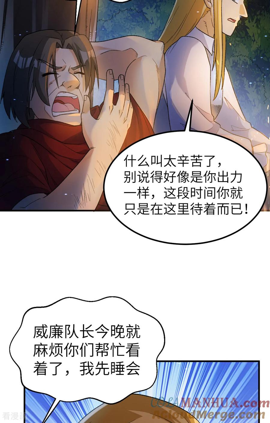 《荒岛余生之时空流浪纪》第275话 第23页