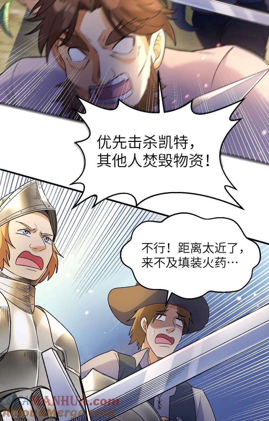 《荒岛余生之时空流浪纪》第275话 第39页