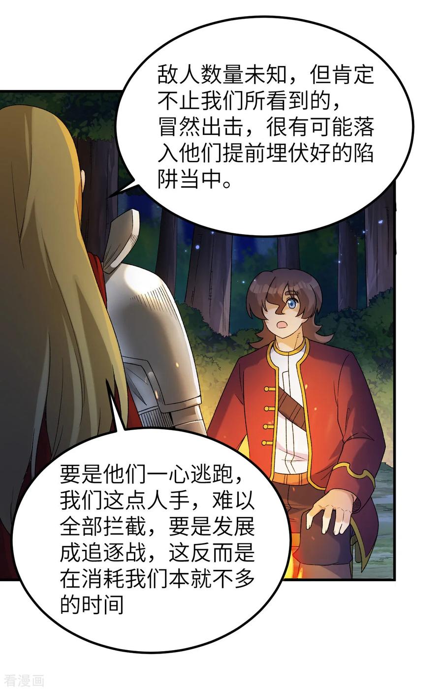 《荒岛余生之时空流浪纪》第275话 第14页