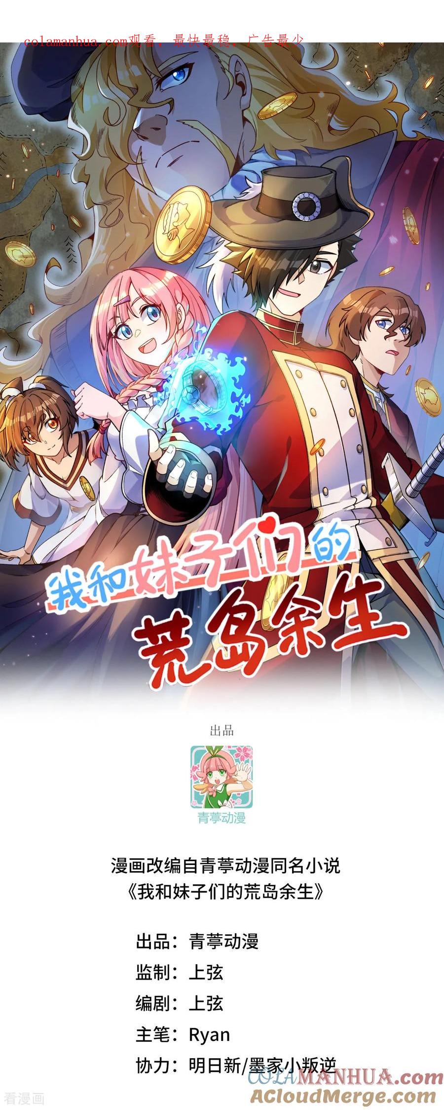 《荒岛余生之时空流浪纪》第275话 第1页