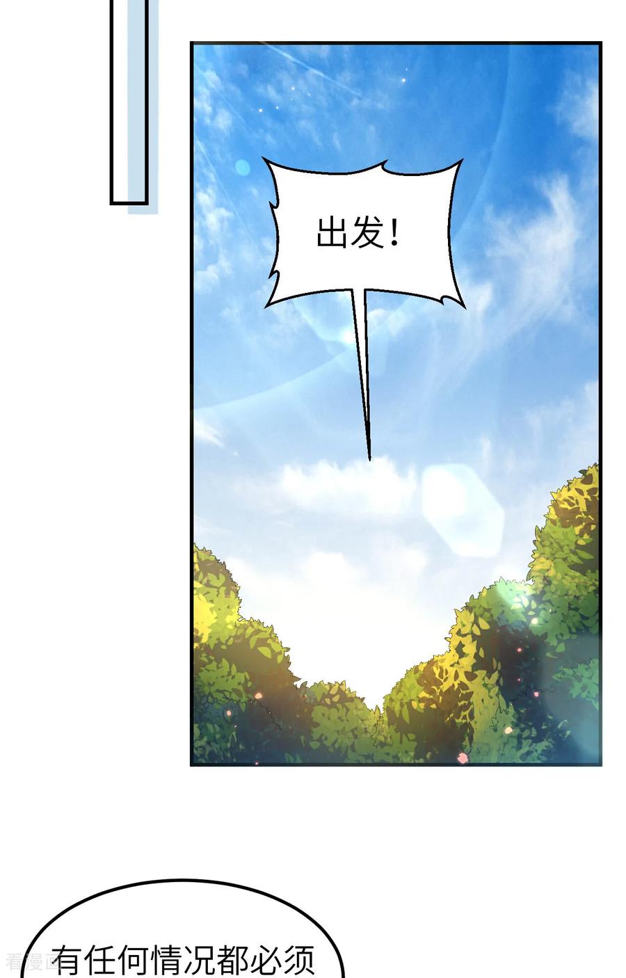 《荒岛余生之时空流浪纪》第275话 第32页