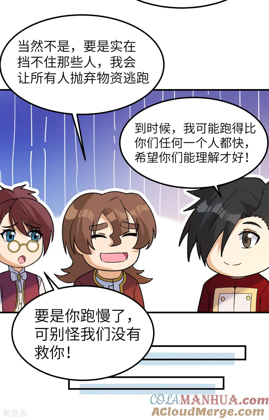《荒岛余生之时空流浪纪》第275话 第19页